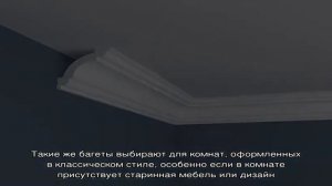 Потолочный плинтус — как клеить: пошаговая инструкция