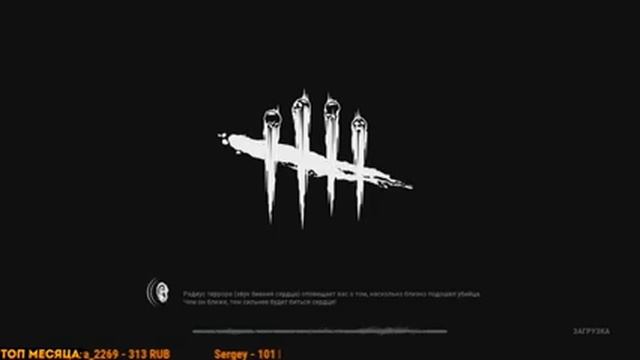 Dead by Daylight ➤ Стрим ДБД ➤ Банда выживших. смотреть онлайн