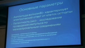 Методы электроретинографии при глаукоме