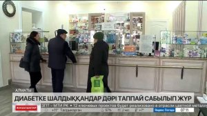 Диабетке шалдыққандар инсулин таппай сабылып жүр