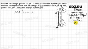 № 531 - Геометрия 10-11 класс Атанасян