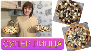 Пицца из лепешки тортилья!!! Готовим быстро и вкусно😋экономим время!