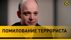 ⚡️ЛУКАШЕНКО ПОМИЛОВАЛ РИКО КРИГЕРА. Подробности решения по делу террориста
