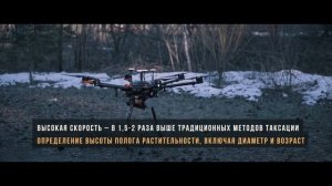 Воздушное лазерное сканирование с БПЛА лидаром АГМ-МС3 для таксации леса
