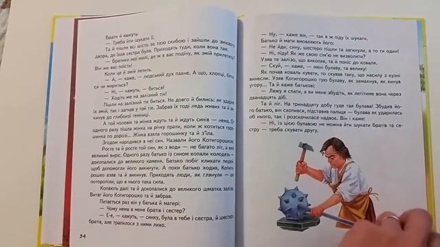 ДИТЯЧІ КНИЖКИ Повний відеоогляд книжки УКРАЇНСЬКІ КАЗКИ / I LOVE BOOKS # 2