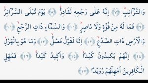 Выучите Коран наизусть | Каждый аят по 10 раз ?| Сура 86 "Ат-Тарик" (9-17 аяты)