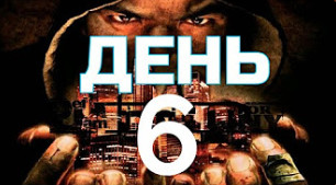 Def Jam  Прохождения Часть 6