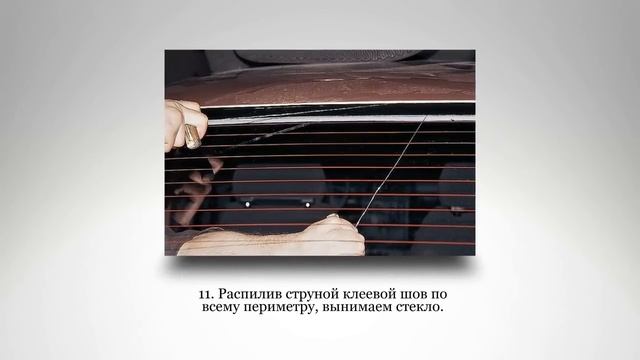Заднее и лобовое стекло. Замена. ВАЗ 2110, 2112