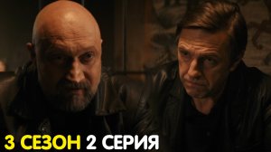 Ресторан по понятиям 3 сезон 2 серия обзор