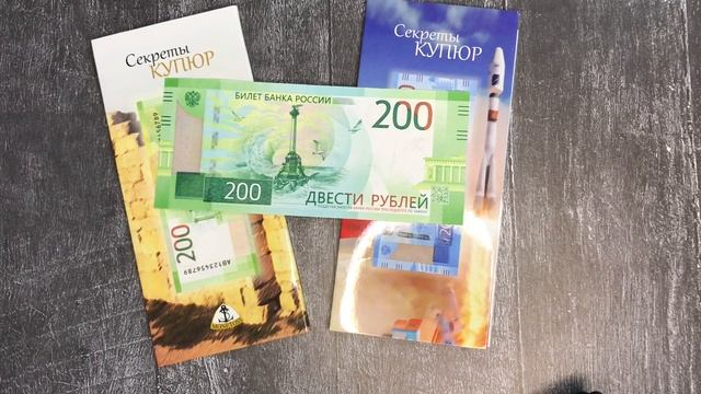 200 рублей 2017 года. Дорогие и редкие банкноты России. 200 стоимостью 500 тысяч рублей