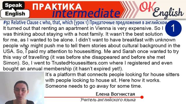 Практика 92 WHO, WHICH, THAT - Relative clauses (урок 1) | Грамматика английского INTERMEDIATE смотреть онлайн