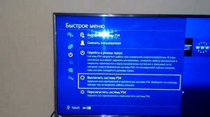 Как правильно выключать Ps4.