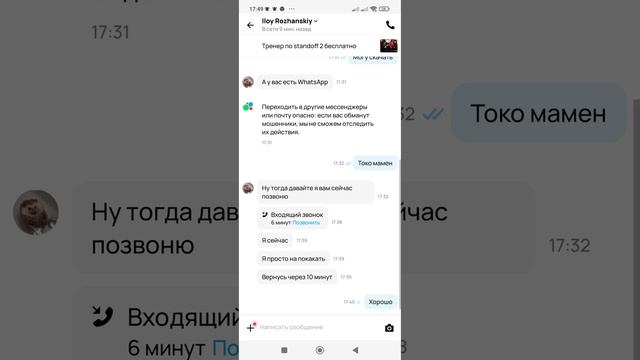 заказал тренера на Авито 1 часть