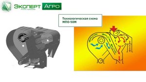 МПО-50 М - Машина предварительной очистки зерна