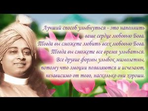 Будьте миллионером улыбок. Часть 3. Парамаханса Йогананда