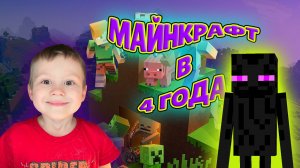 Матвей в первый раз играет в Minecraft ▶MATWEY