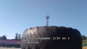 Уличная тренировка с покрышками. Колхозный кроссфит#53.