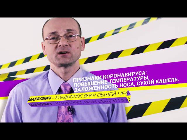 "Совет врача". Каковы признаки заражения?