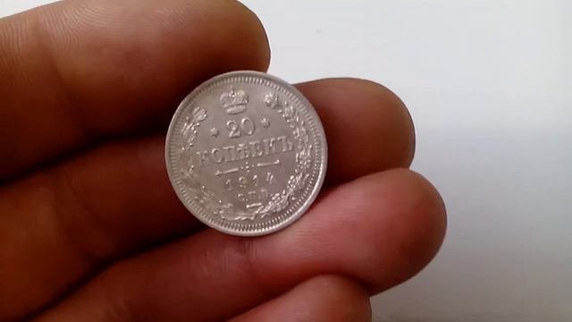 20 копеек 1914 года.Николай II.СЕРЕБРО.