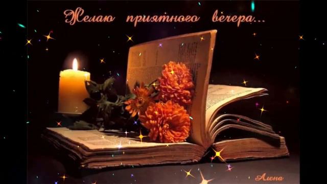 Добрый  вечер    Ирина  Баженова      Нагадала  Мне  Цыганка