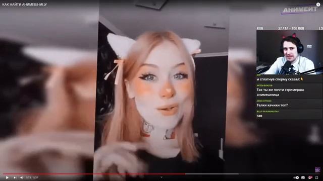 Реакция DeadP47 на АНИМЕЙТ: КАК НАЙТИ АНИМЕШНИЦУ смотреть онлайн