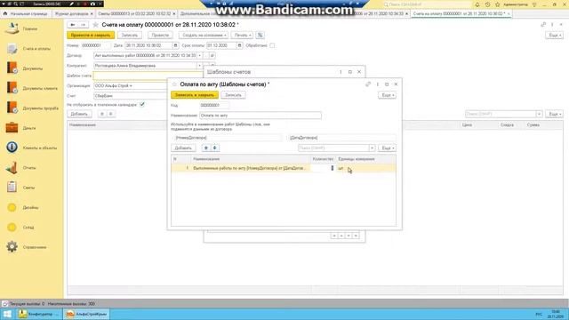 Составление счетов на оплату для клиента смотреть онлайн