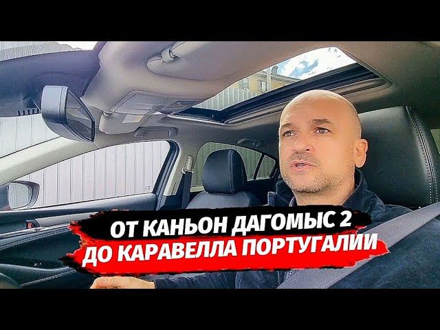 ЖК Каньон Дагомыс 2 Каравелла Португалии - дорога. Дагомыс. Недвижимость Сочи.