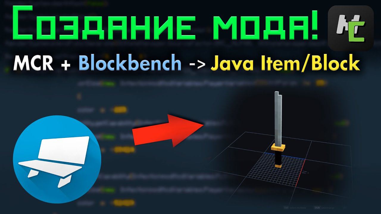 ПРЕДМЕТ или БЛОК в Blockbench для ВАШЕГО мода в MCreator - Гайд по UV и экспорту • KGS