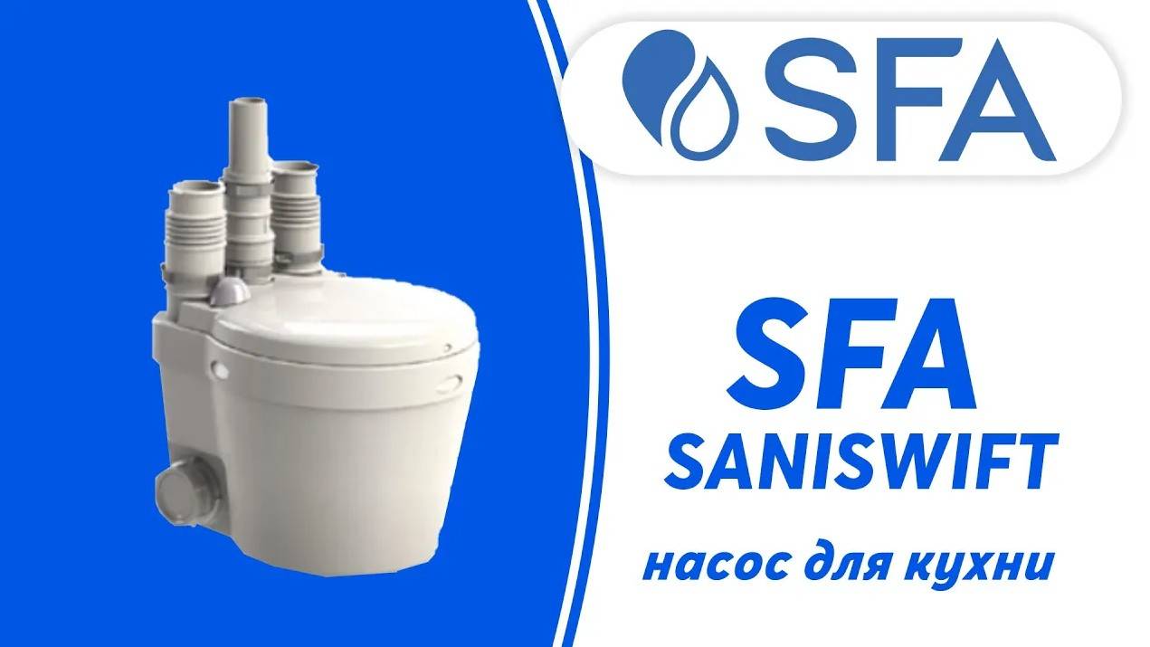 Санитарный канализационный насос для кухни SFA SANISWIFT для откачки воды