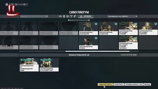 Warframe Grey League ШАКУ смотреть онлайн