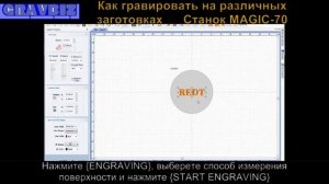 Как гравировать на различных заготовках Ювелирный гравировальный станок MAGIC 70