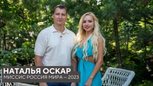 Натали Оскар о покупке победы на «Миссис Россия», ужасном фото и поездке в Америку