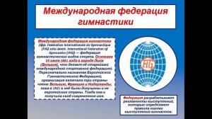 Тема урока ''Гимнастика  История развития спортивной гимнастики  Резанова Наталья Владимировна