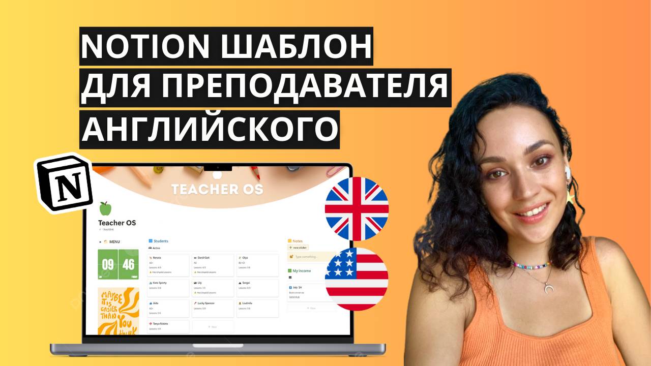 Teacher OS - обзор Notion шаблона для учителей английского языка.