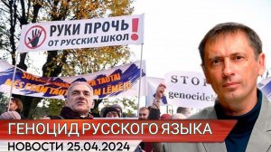 Власти Латвии приняли решение  отказаться от изучения в школах русского языка | БРЕКОТИН