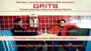 Grits - Ooh Ahh (My Life Be Like) (Перевод)