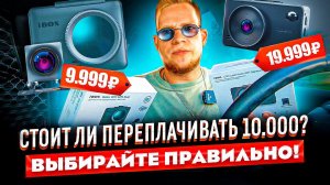 Сравнение IBOX ICON и IBOX GALAX / Какой видеорегистратор выбрать?