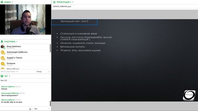 Влад Шапелкин | Сопровождение новичка