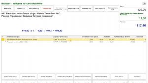 Как осуществить возврат чека за наличный расчет во время смены