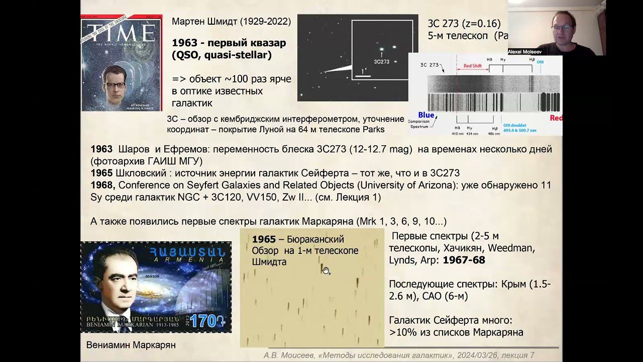 Методы исследования галактик. Лекция 7. (Алексей Моисеев)