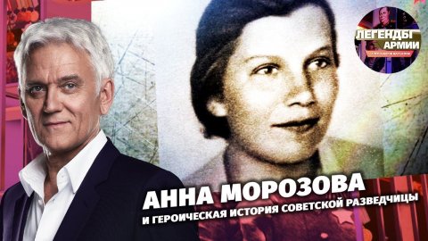 Анна Морозова и героическая история советской разведчицы
