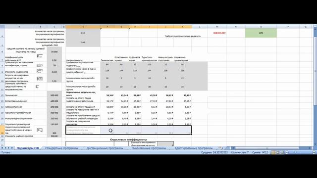 19. Расчет параметров ПФ при заложенных средствах [видеоурок 2021]