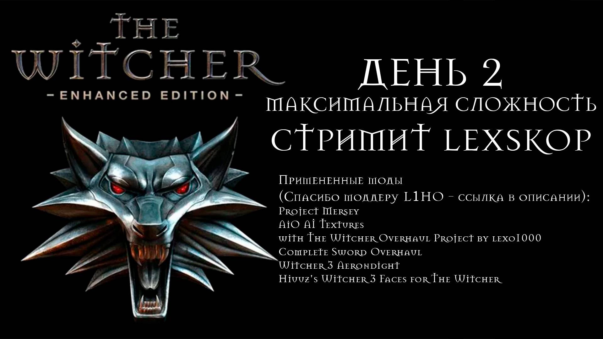 The Witcher: Enhanced Edition Director's Cut | День 2 | Максимальная сложность