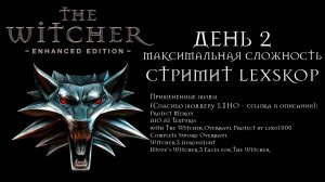 The Witcher: Enhanced Edition Director's Cut | День 2 | Максимальная сложность