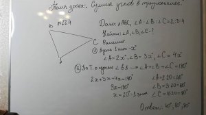 Геометрия 7 класс. Тема: "Сумма углов в треугольнике".