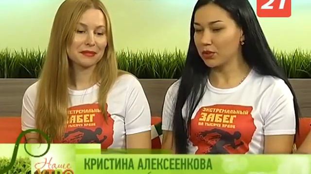 Студия Наше утро про Забег на тысячу ярдов 2018