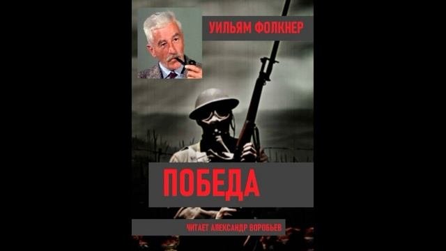 Победа