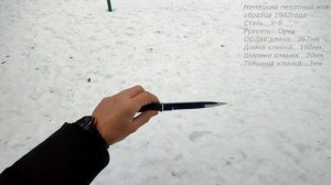 Немецкий пехотный нож" обр. 1942 года. Русский Булат