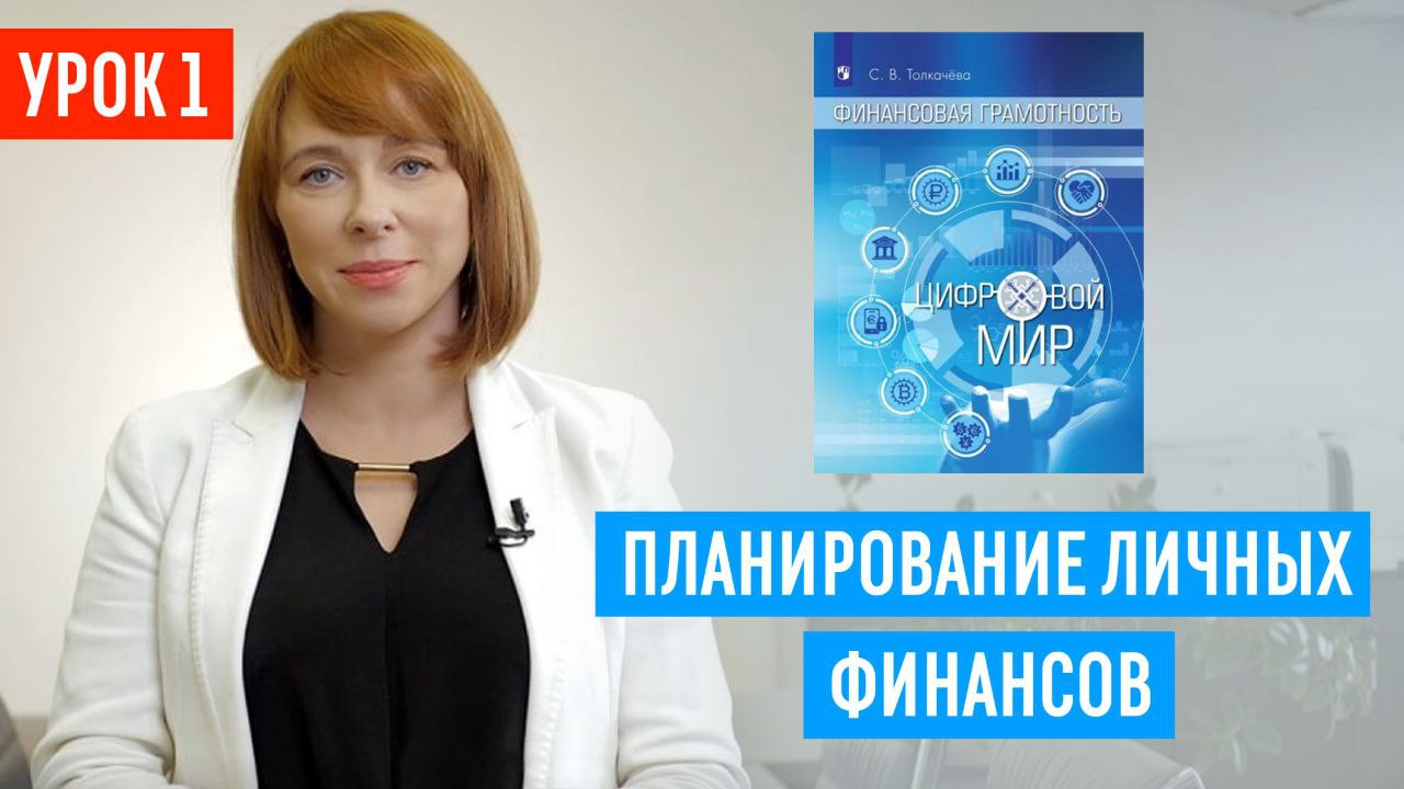 Планирование личных финансов. О чем важно помнить в разные периоды жизни?