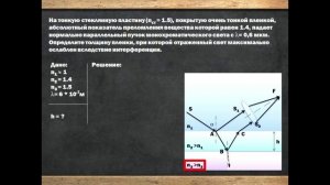 Решение задачи на поиск толщины пленки, при которой наблюдается минимум интенсивности при отражении